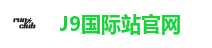 J9国际站